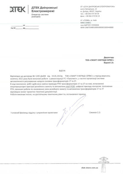 Лист-відгук ДТЕК
