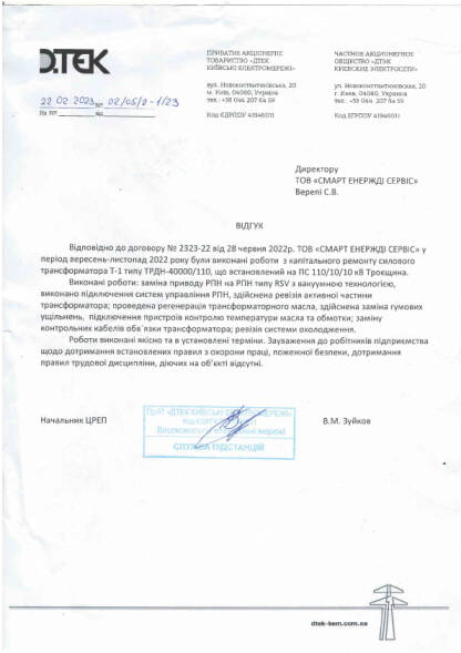 Лист-відгук ДТЕК