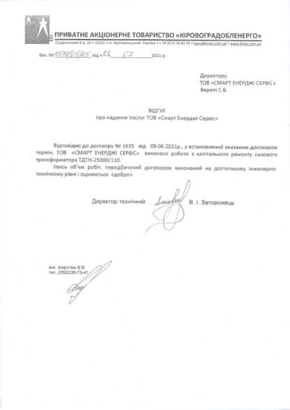 ПАТ "КІРОВОГРАДОБЛЕНЕРГО"