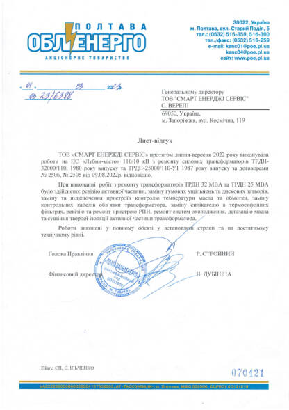 Лист-відгук м. Лубни